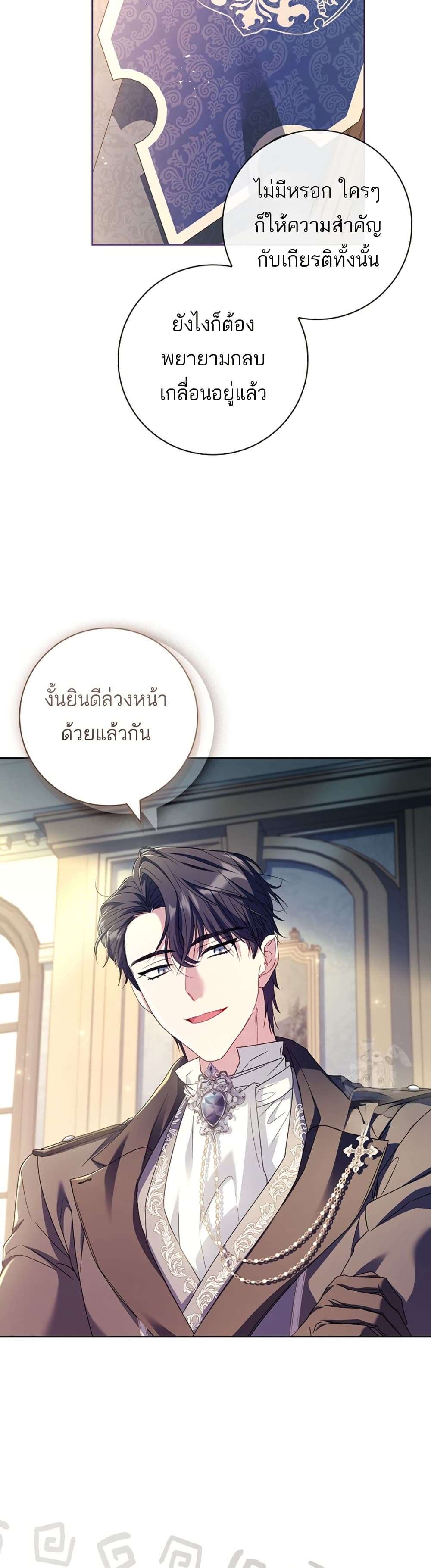 Honey, Why Can’t We Get a Divorce? ตอนที่ 15 9