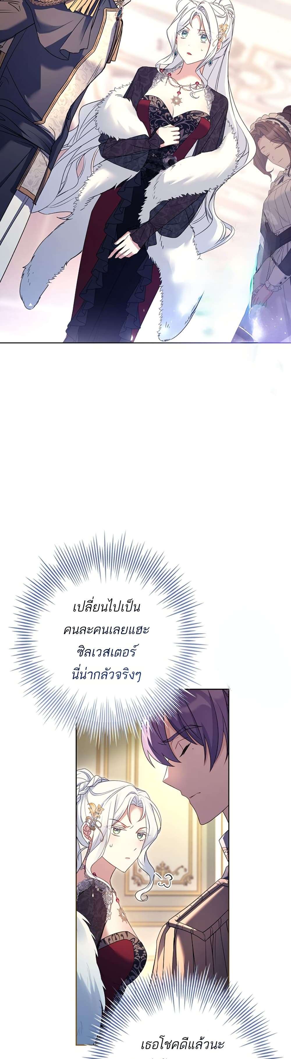 Honey, Why Can’t We Get a Divorce? ตอนที่ 15 23