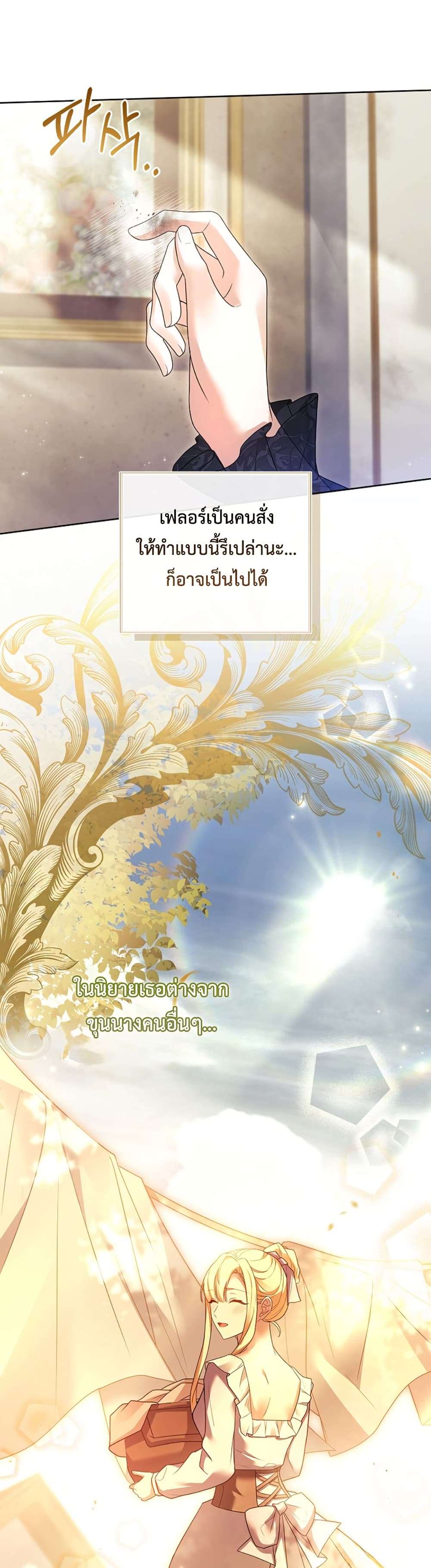 Honey, Why Can’t We Get a Divorce? ตอนที่ 15 27