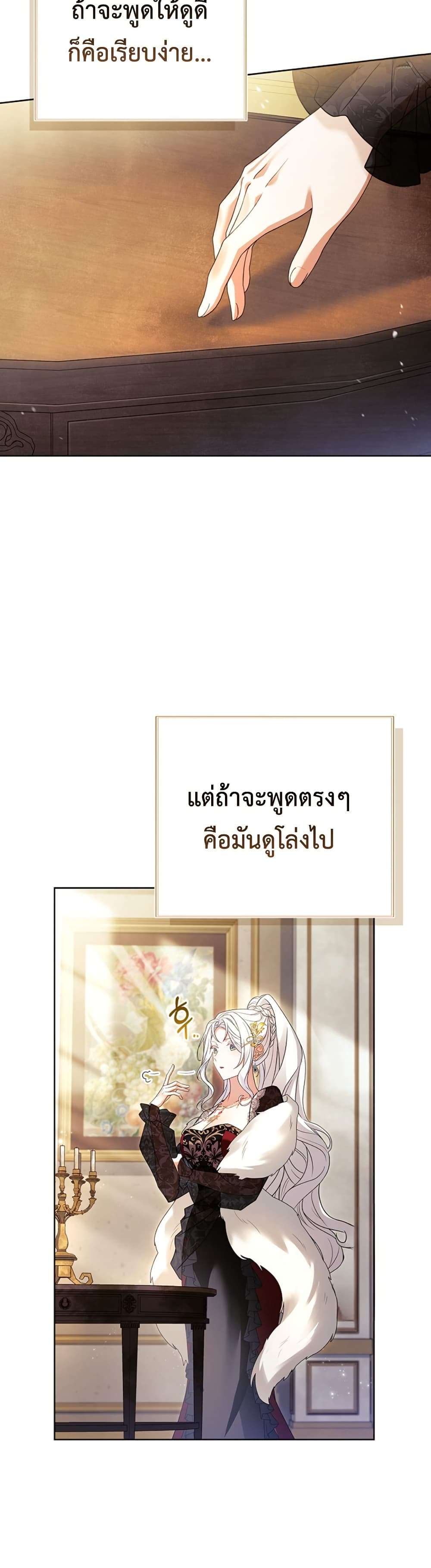 Honey, Why Can’t We Get a Divorce? ตอนที่ 15 26