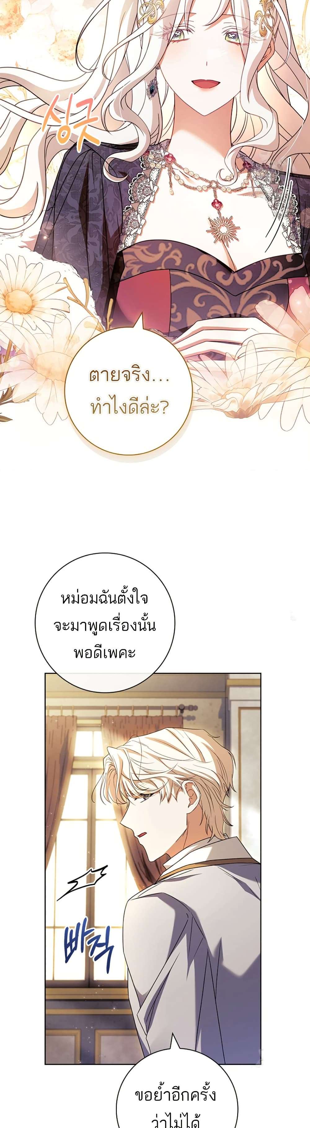 Honey, Why Can’t We Get a Divorce? ตอนที่ 15 35