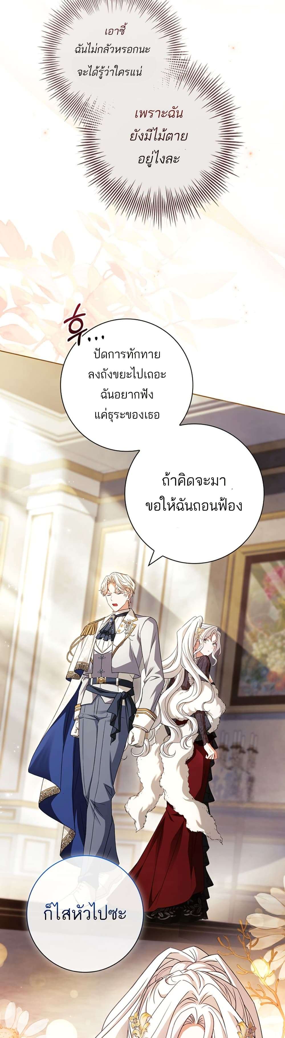 Honey, Why Can’t We Get a Divorce? ตอนที่ 15 34