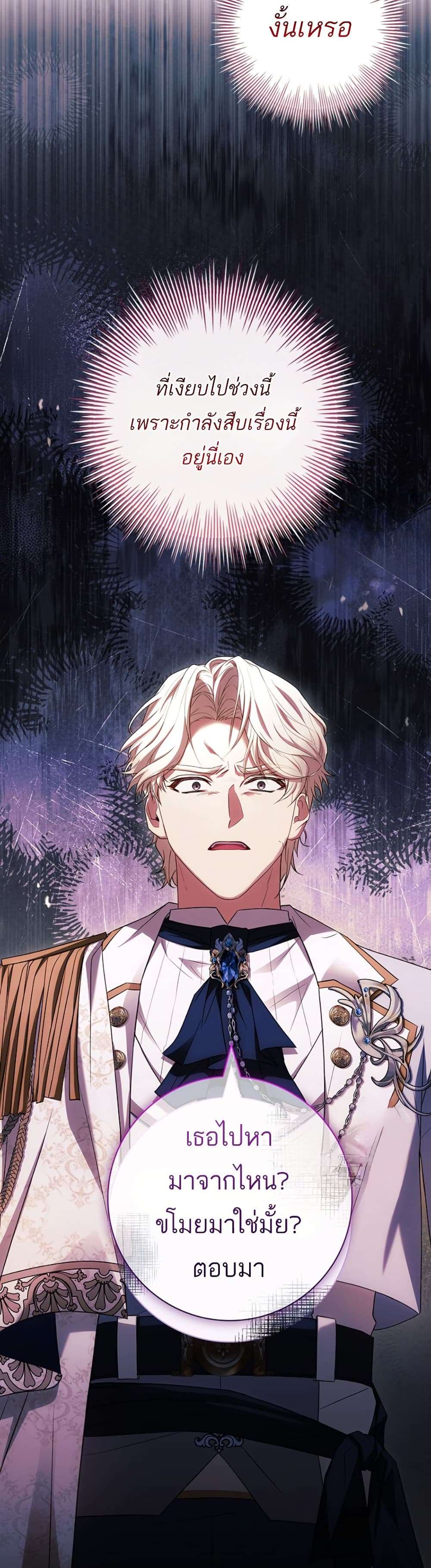 Honey, Why Can’t We Get a Divorce? ตอนที่ 15 40