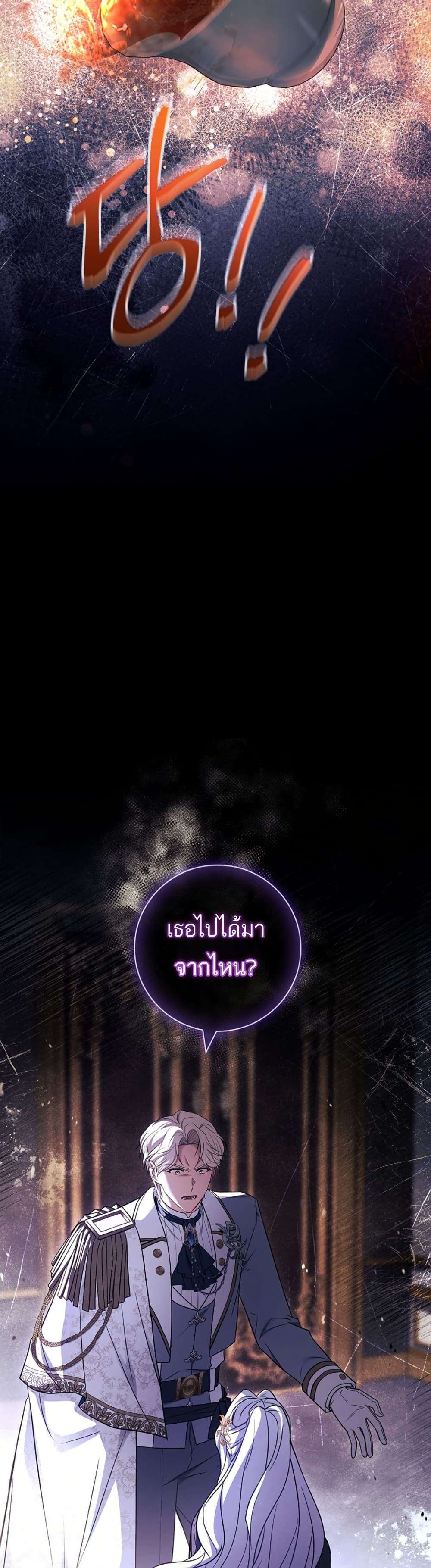 Honey, Why Can’t We Get a Divorce? ตอนที่ 15 38