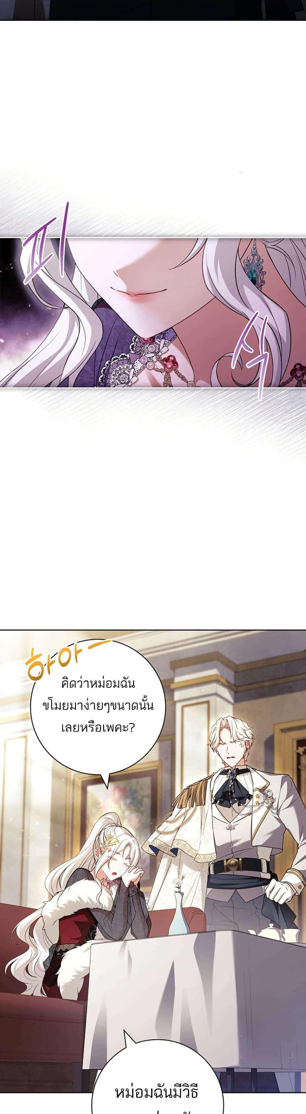 Honey, Why Can’t We Get a Divorce? ตอนที่ 15 41