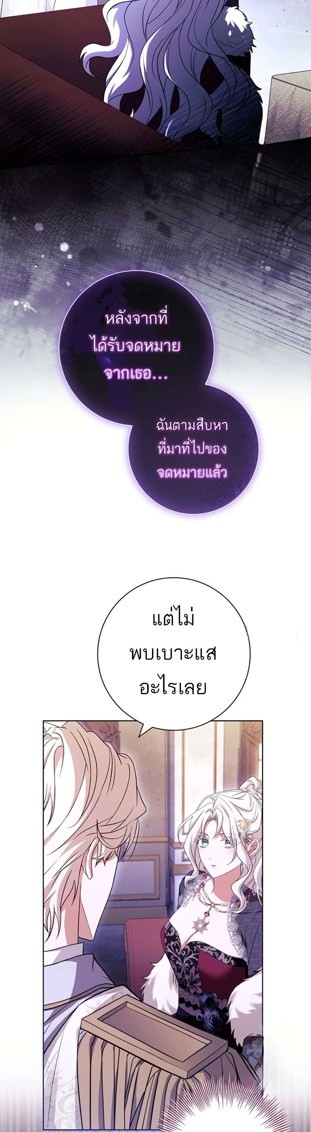 Honey, Why Can’t We Get a Divorce? ตอนที่ 15 39