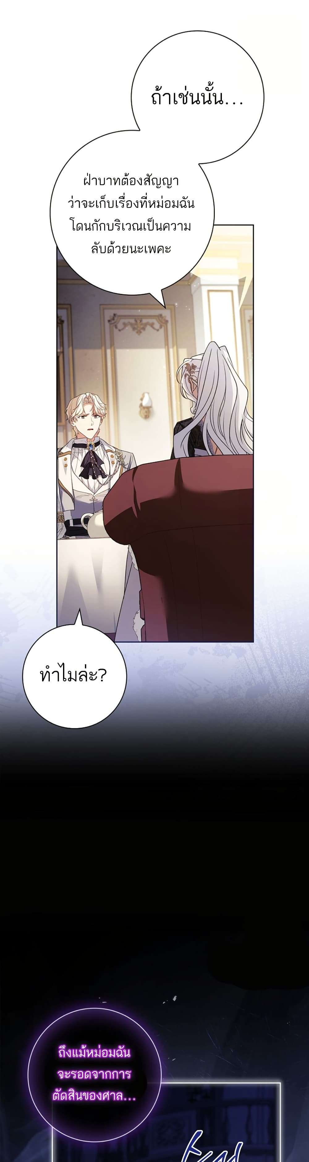 Honey, Why Can’t We Get a Divorce? ตอนที่ 16 4
