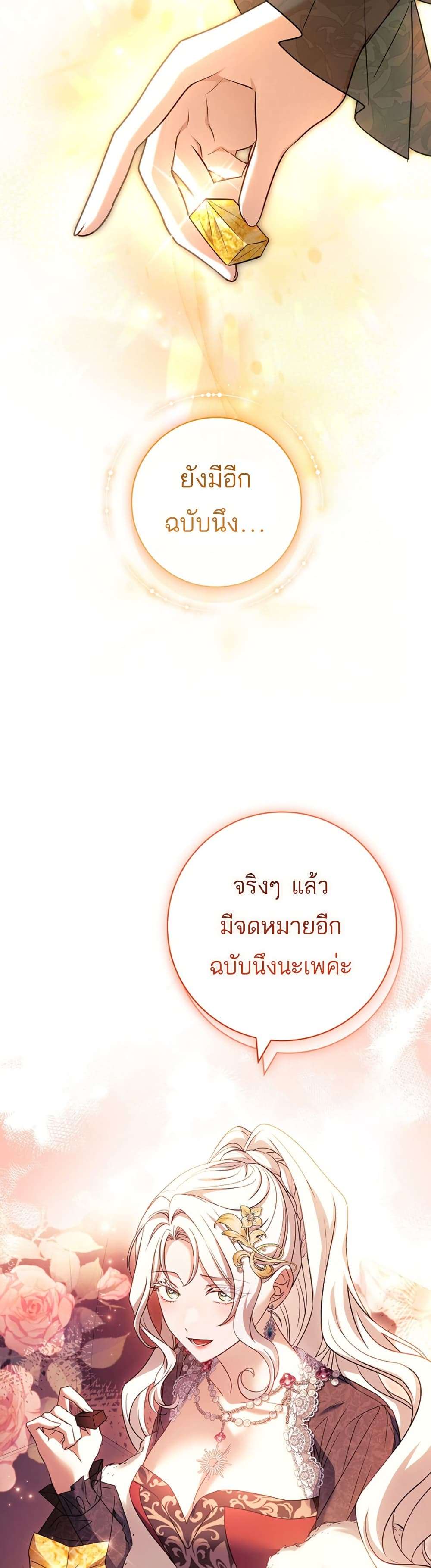 Honey, Why Can’t We Get a Divorce? ตอนที่ 15 44