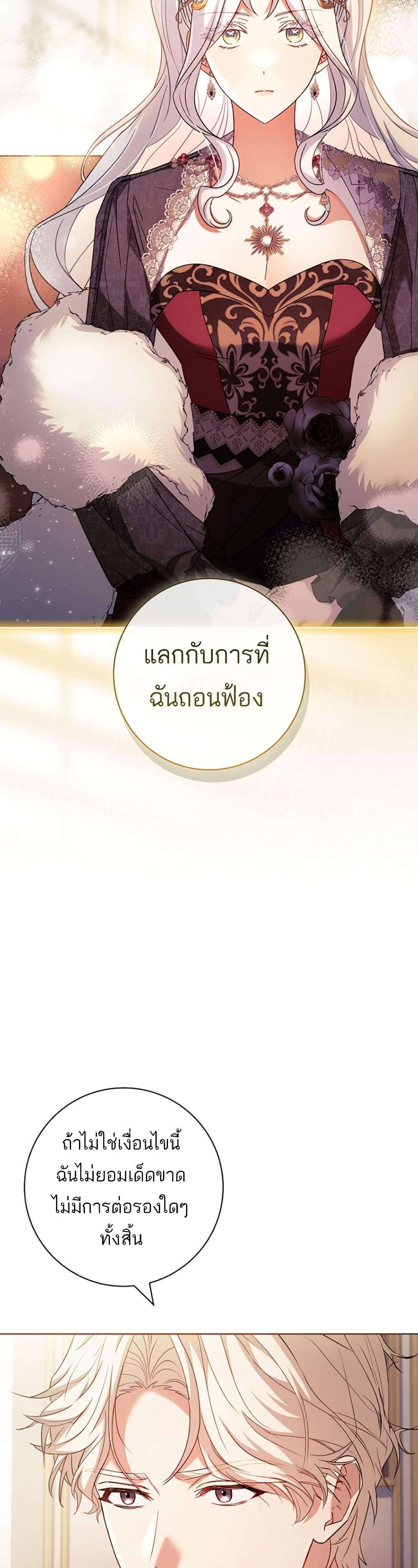 Honey, Why Can’t We Get a Divorce? ตอนที่ 16 2