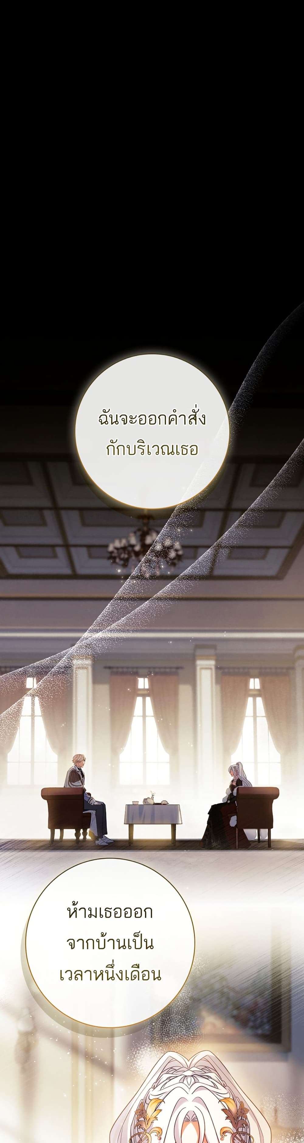 Honey, Why Can’t We Get a Divorce? ตอนที่ 16 1