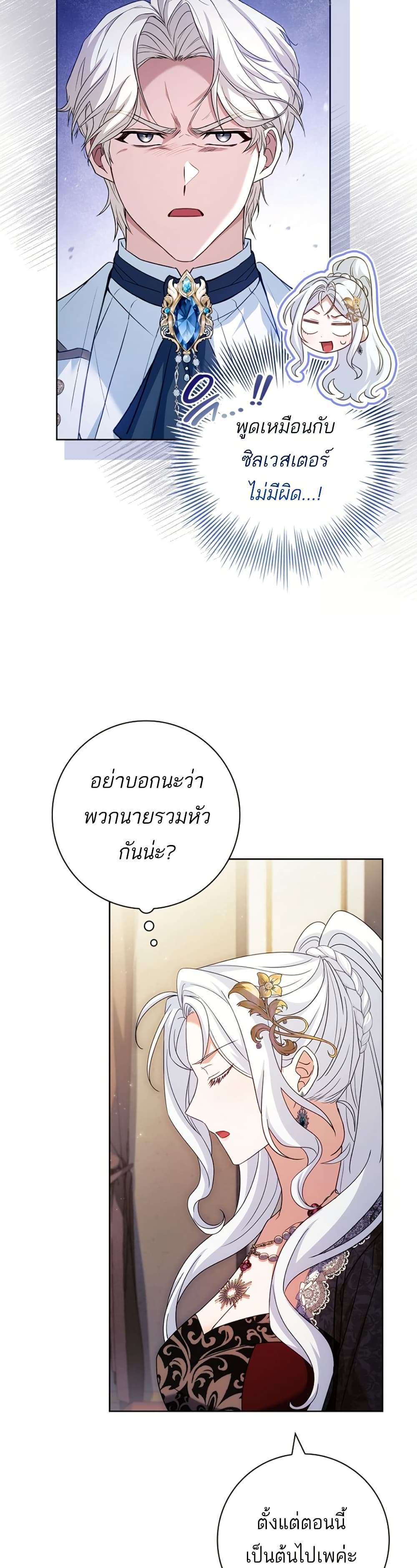 Honey, Why Can’t We Get a Divorce? ตอนที่ 16 6