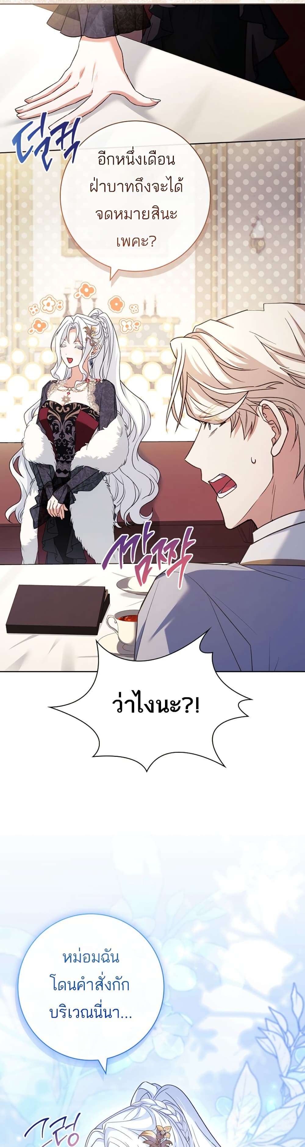Honey, Why Can’t We Get a Divorce? ตอนที่ 16 8