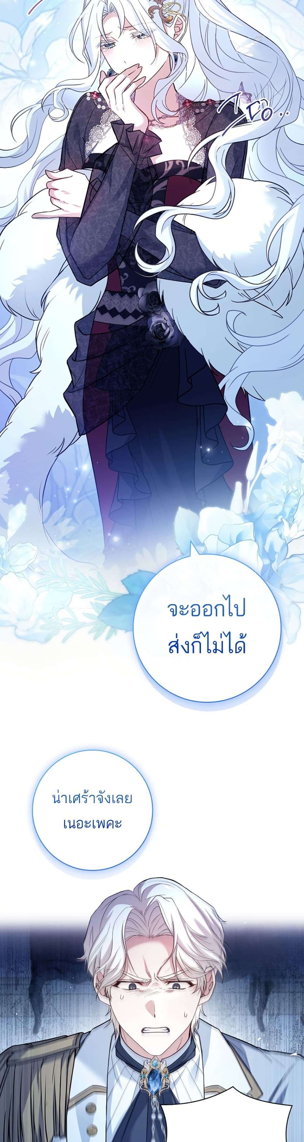 Honey, Why Can’t We Get a Divorce? ตอนที่ 16 9