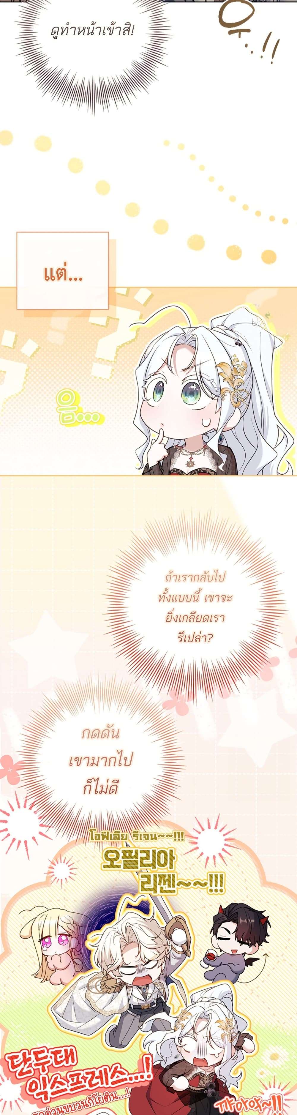 Honey, Why Can’t We Get a Divorce? ตอนที่ 16 13