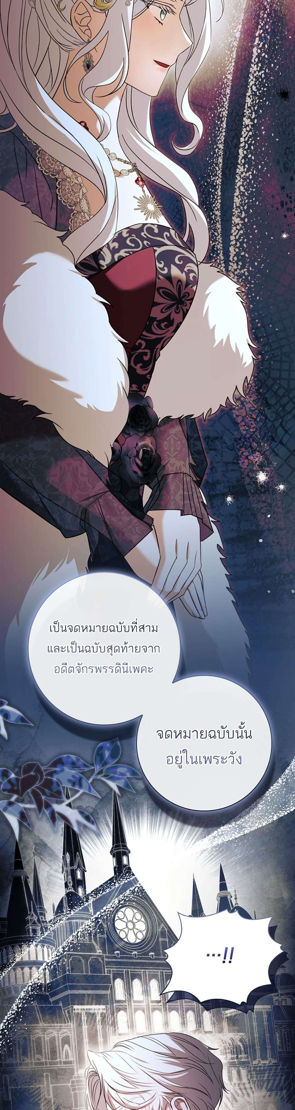Honey, Why Can’t We Get a Divorce? ตอนที่ 16 16