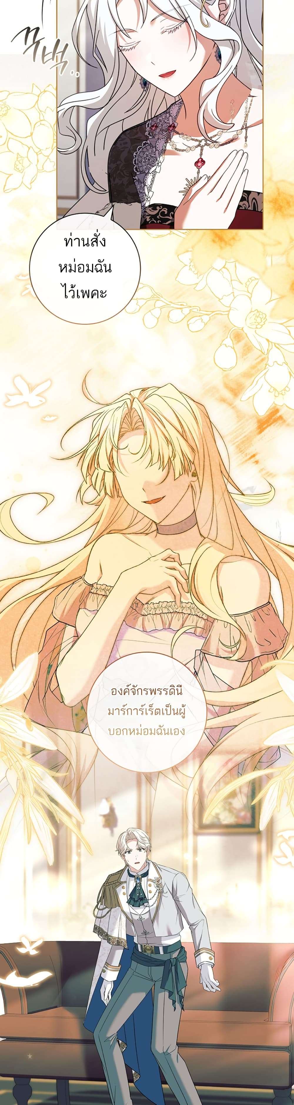 Honey, Why Can’t We Get a Divorce? ตอนที่ 16 19