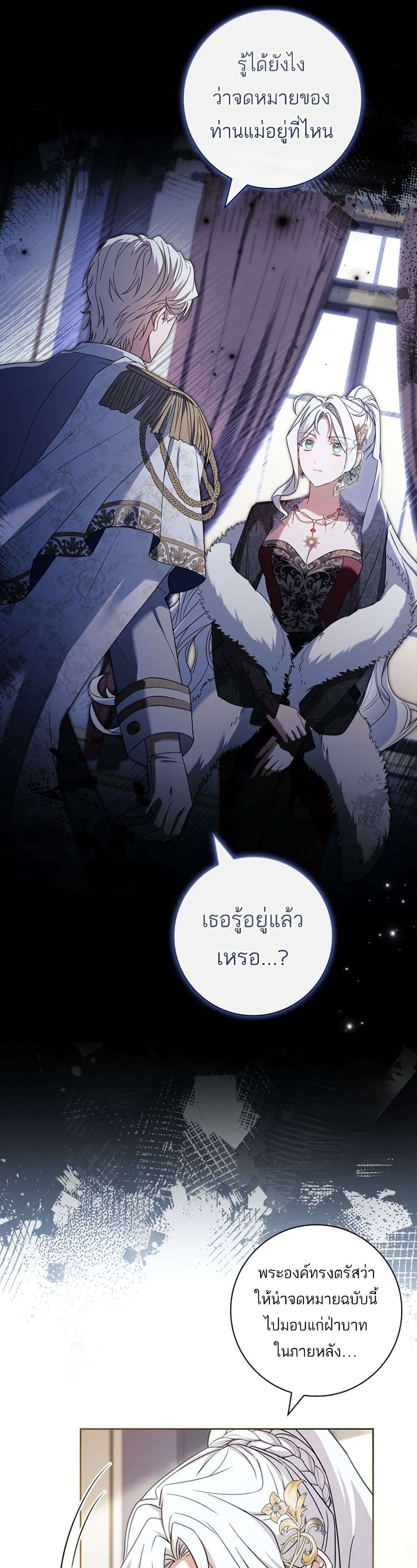 Honey, Why Can’t We Get a Divorce? ตอนที่ 16 18