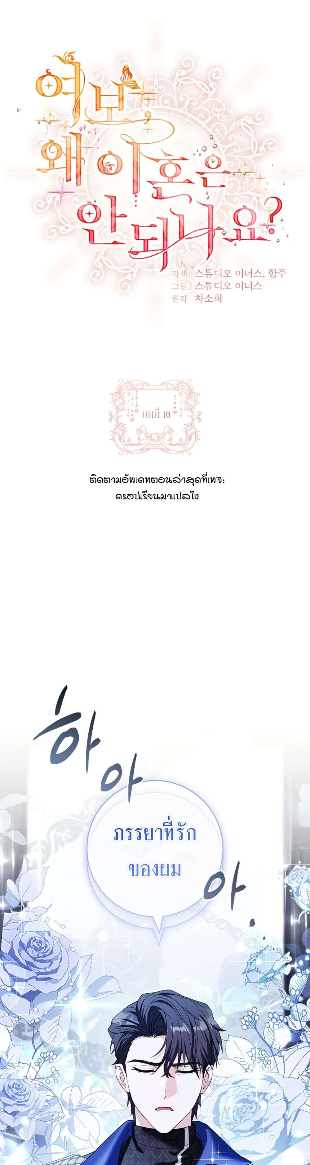 Honey, Why Can’t We Get a Divorce? ตอนที่ 16 23