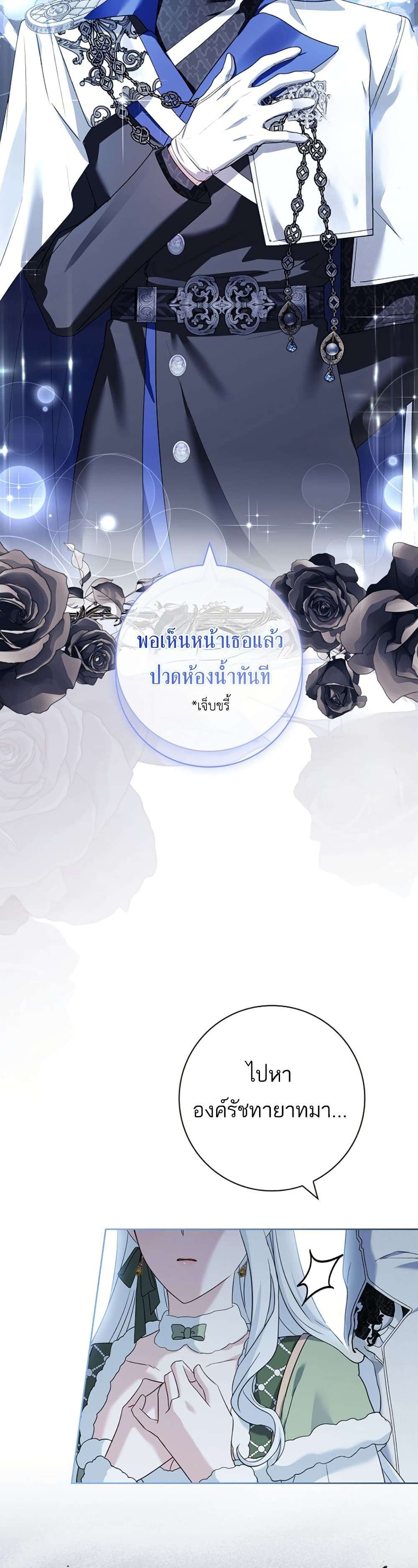 Honey, Why Can’t We Get a Divorce? ตอนที่ 16 24
