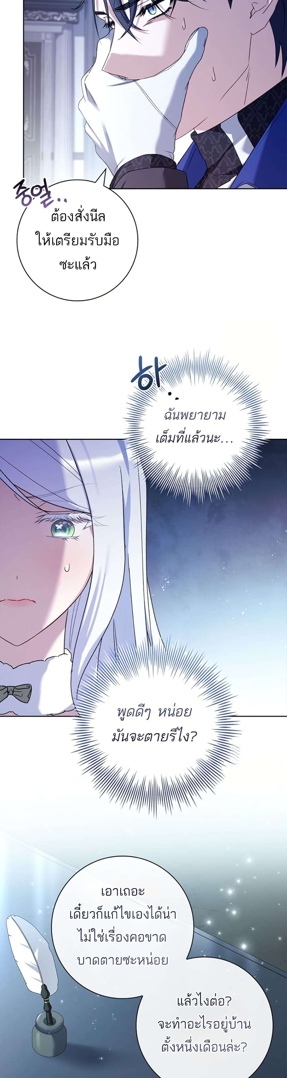 Honey, Why Can’t We Get a Divorce? ตอนที่ 16 28