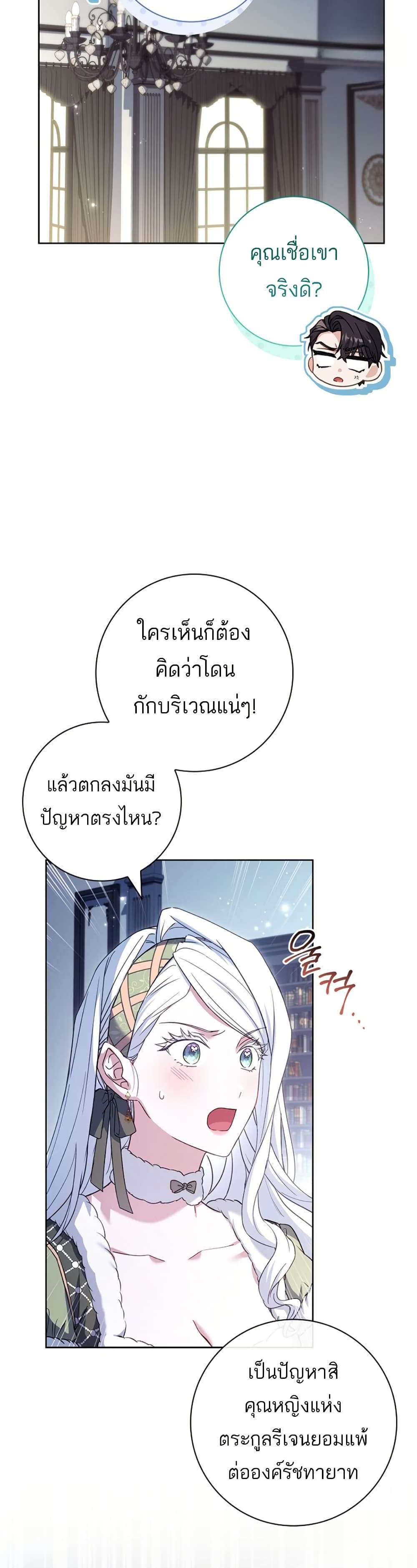 Honey, Why Can’t We Get a Divorce? ตอนที่ 16 26
