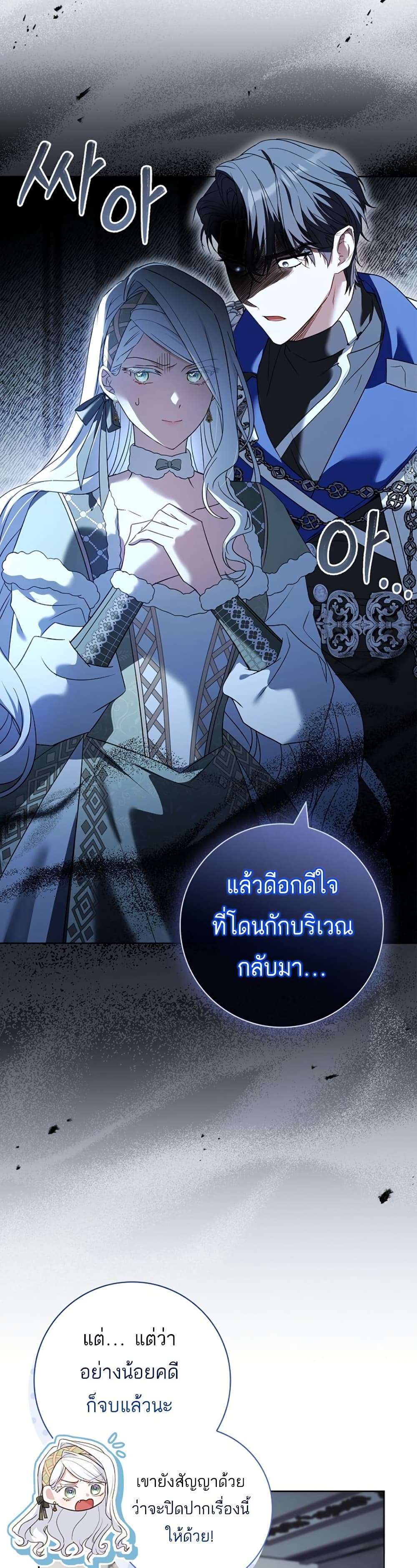 Honey, Why Can’t We Get a Divorce? ตอนที่ 16 25