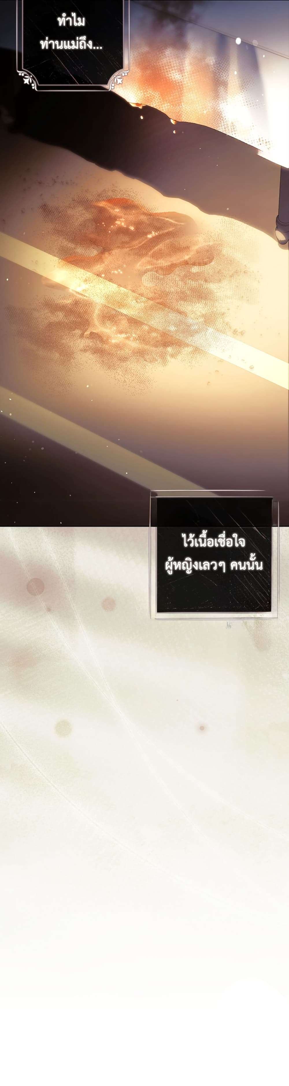 Honey, Why Can’t We Get a Divorce? ตอนที่ 16 22