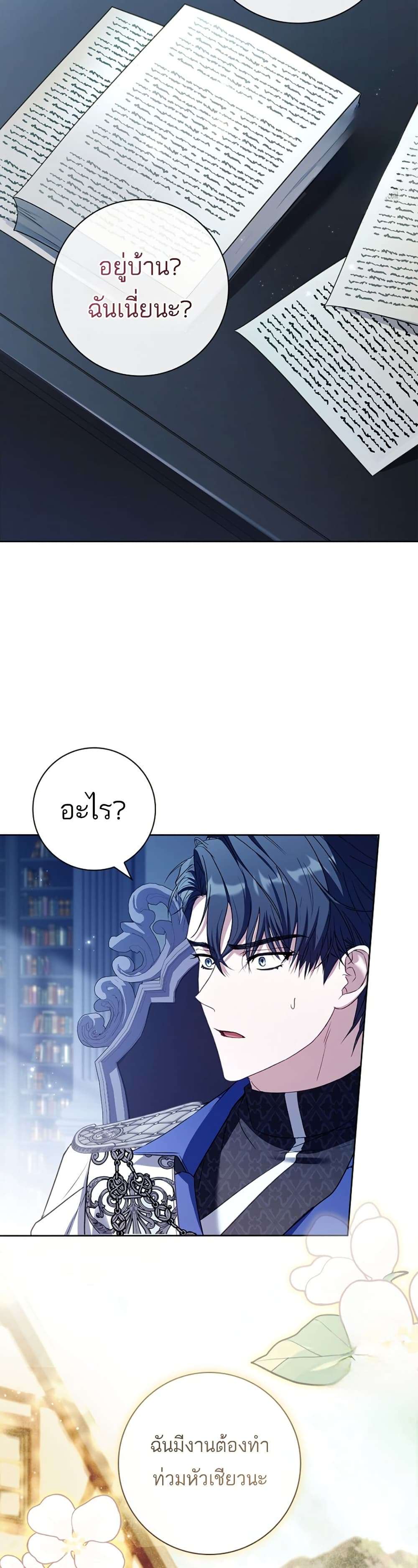 Honey, Why Can’t We Get a Divorce? ตอนที่ 16 29