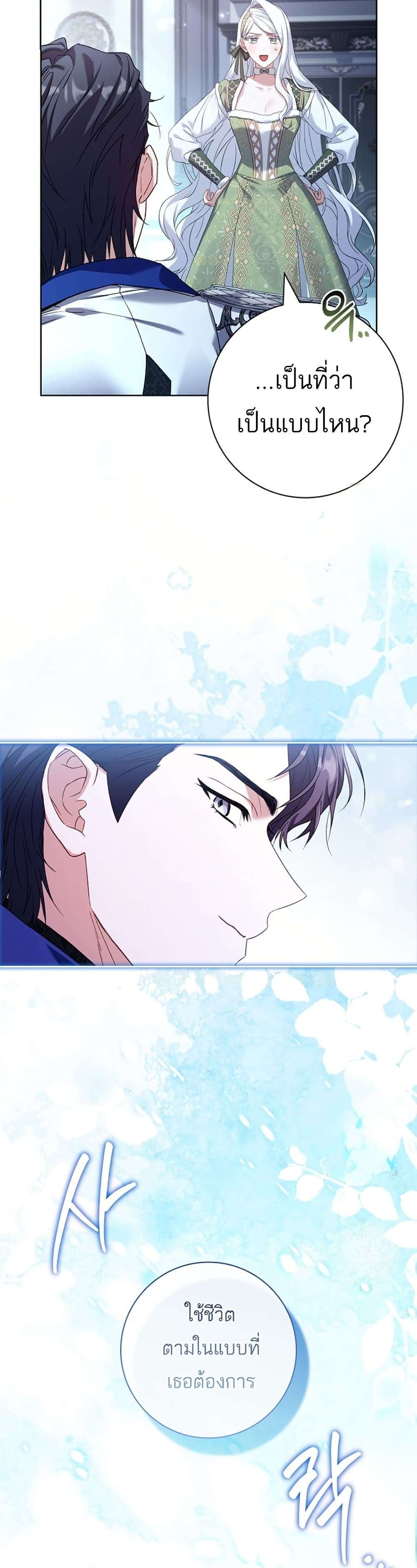 Honey, Why Can’t We Get a Divorce? ตอนที่ 16 33