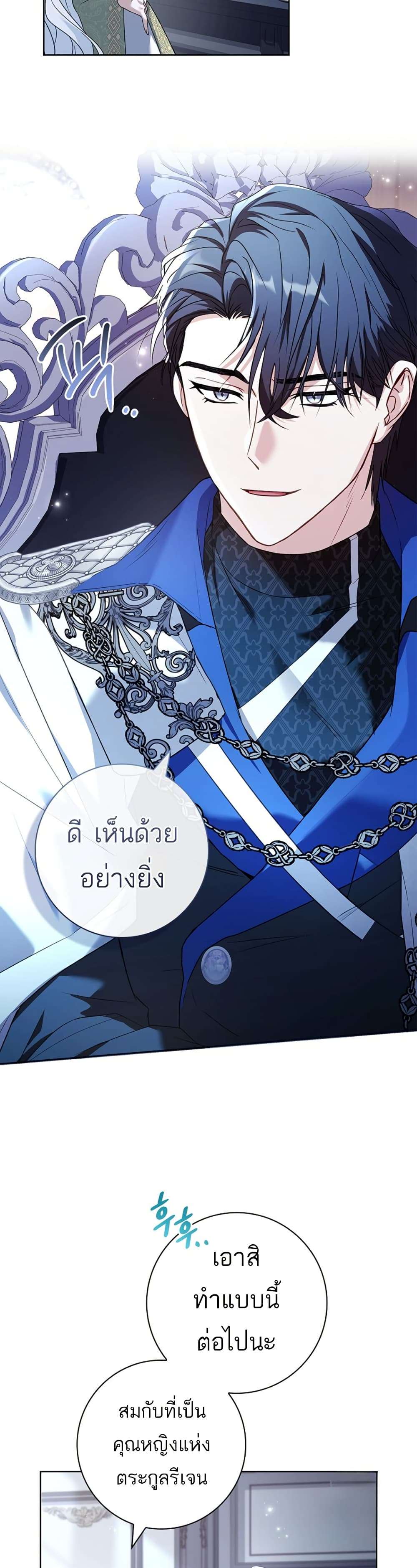 Honey, Why Can’t We Get a Divorce? ตอนที่ 16 32