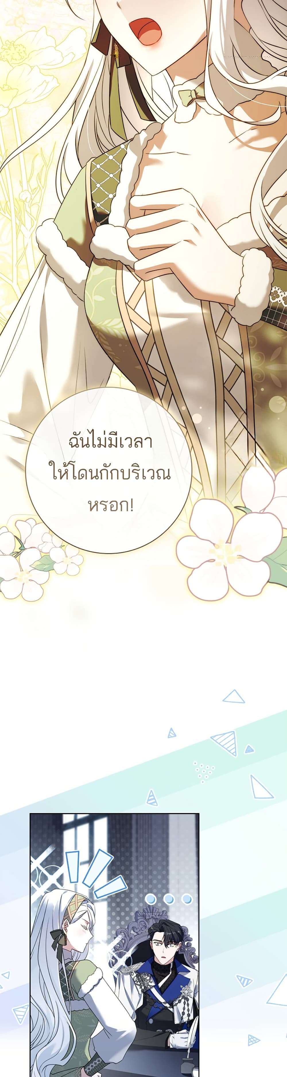 Honey, Why Can’t We Get a Divorce? ตอนที่ 16 31