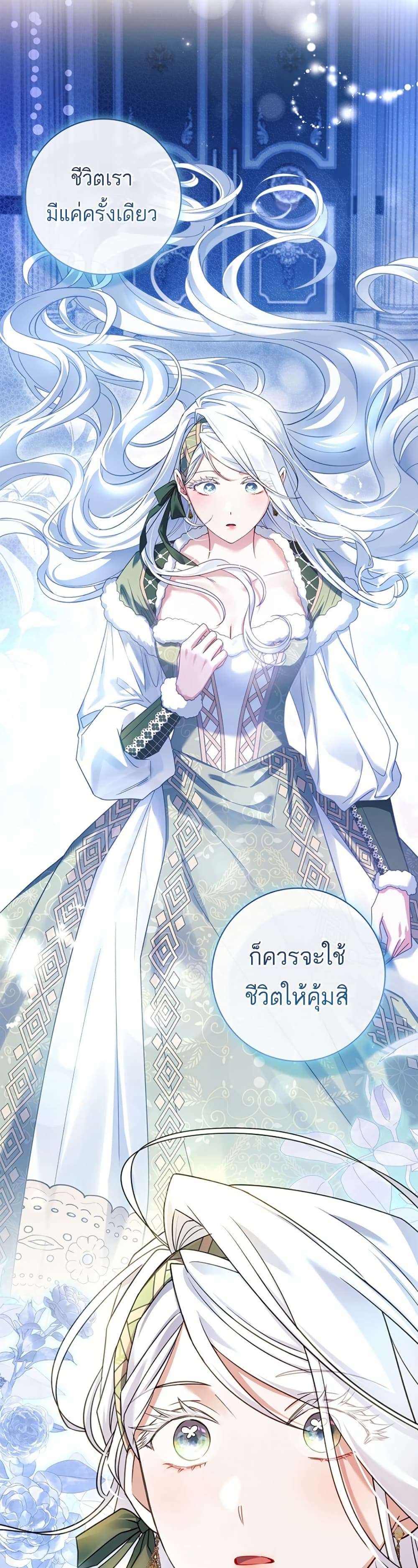 Honey, Why Can’t We Get a Divorce? ตอนที่ 16 35