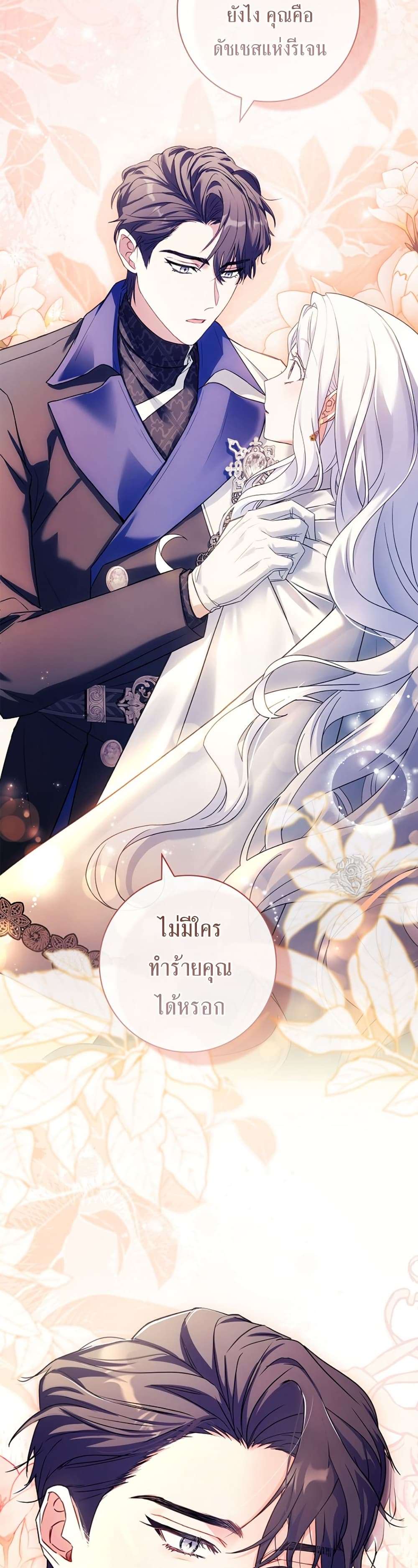 Honey, Why Can’t We Get a Divorce? ตอนที่ 16 42