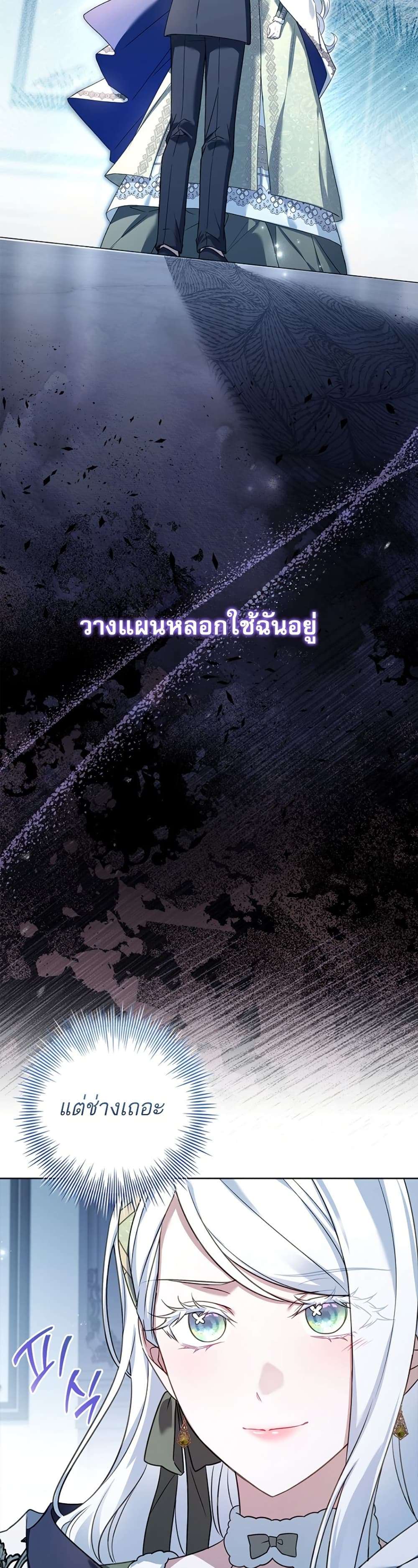 Honey, Why Can’t We Get a Divorce? ตอนที่ 16 45