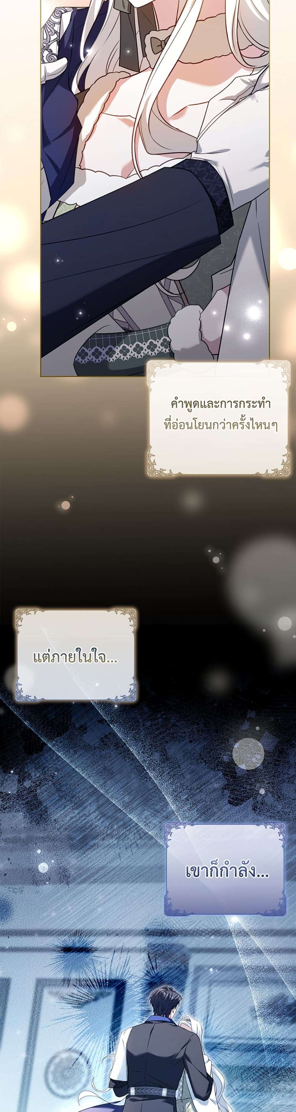 Honey, Why Can’t We Get a Divorce? ตอนที่ 16 44