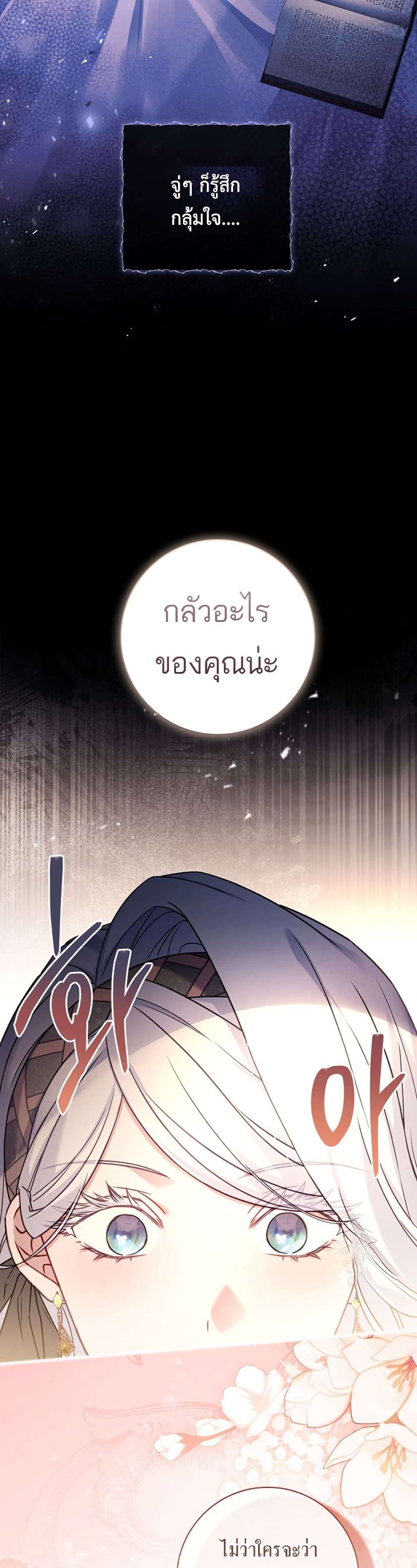 Honey, Why Can’t We Get a Divorce? ตอนที่ 16 41