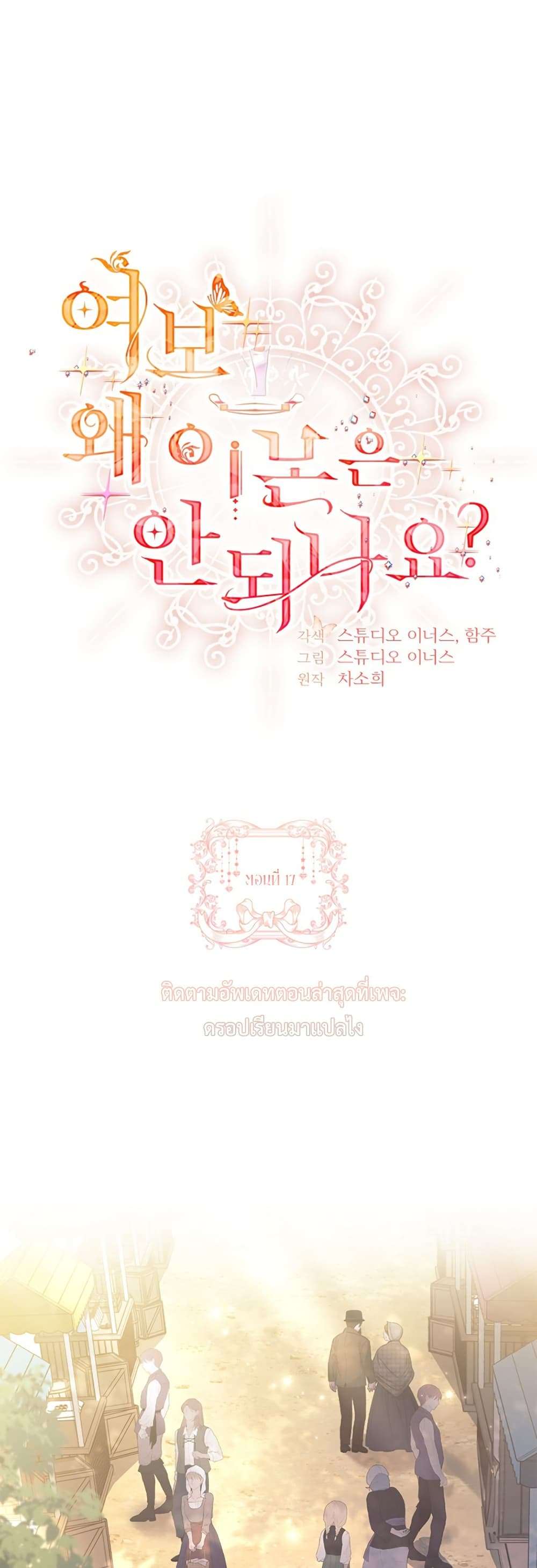 Honey, Why Can’t We Get a Divorce? ตอนที่ 17 1