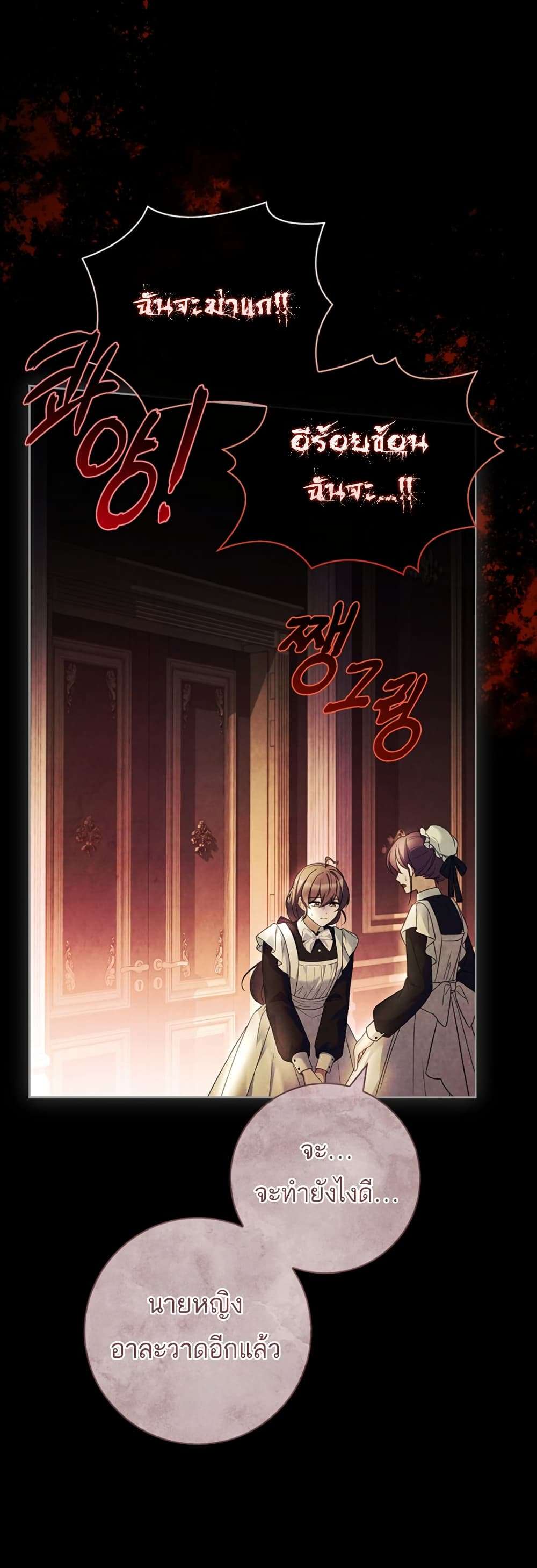 Honey, Why Can’t We Get a Divorce? ตอนที่ 17 6