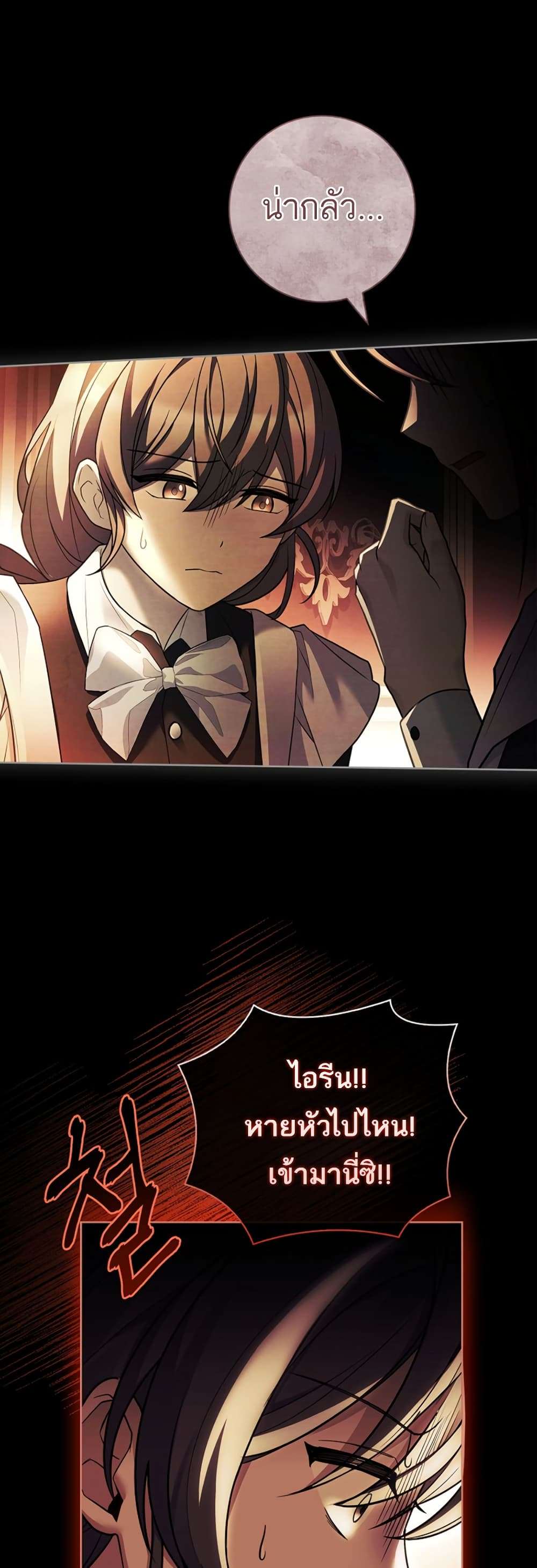 Honey, Why Can’t We Get a Divorce? ตอนที่ 17 7