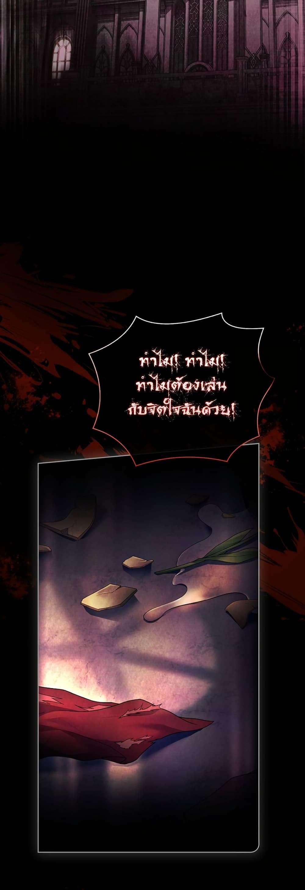 Honey, Why Can’t We Get a Divorce? ตอนที่ 17 5