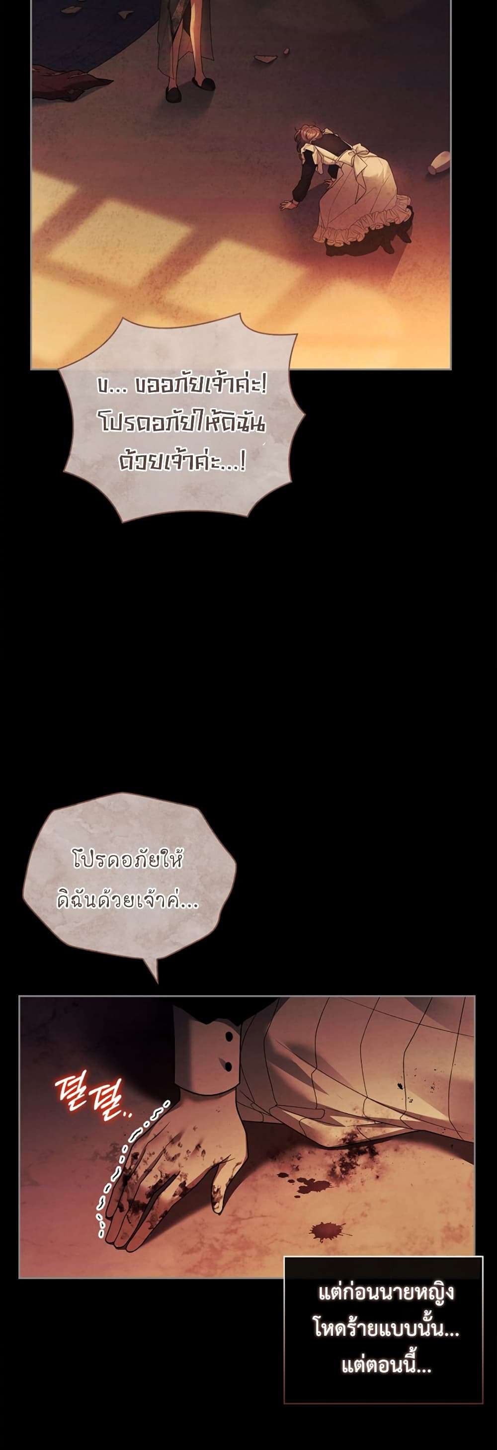 Honey, Why Can’t We Get a Divorce? ตอนที่ 17 12