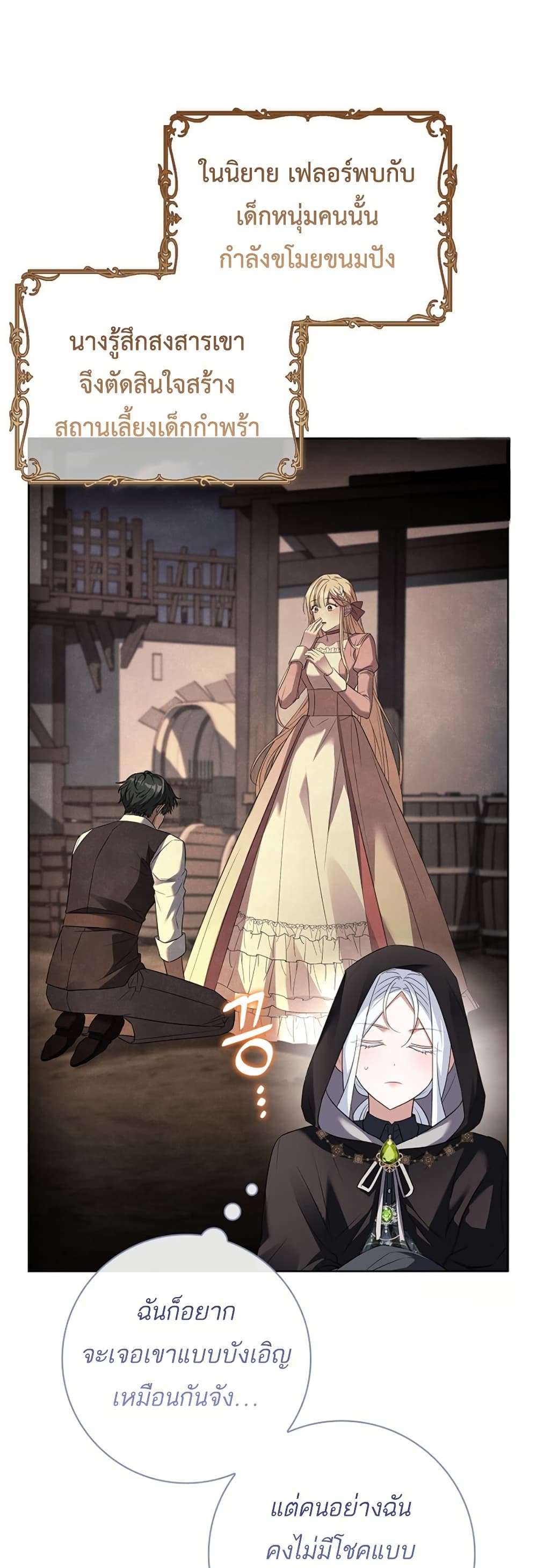 Honey, Why Can’t We Get a Divorce? ตอนที่ 17 19