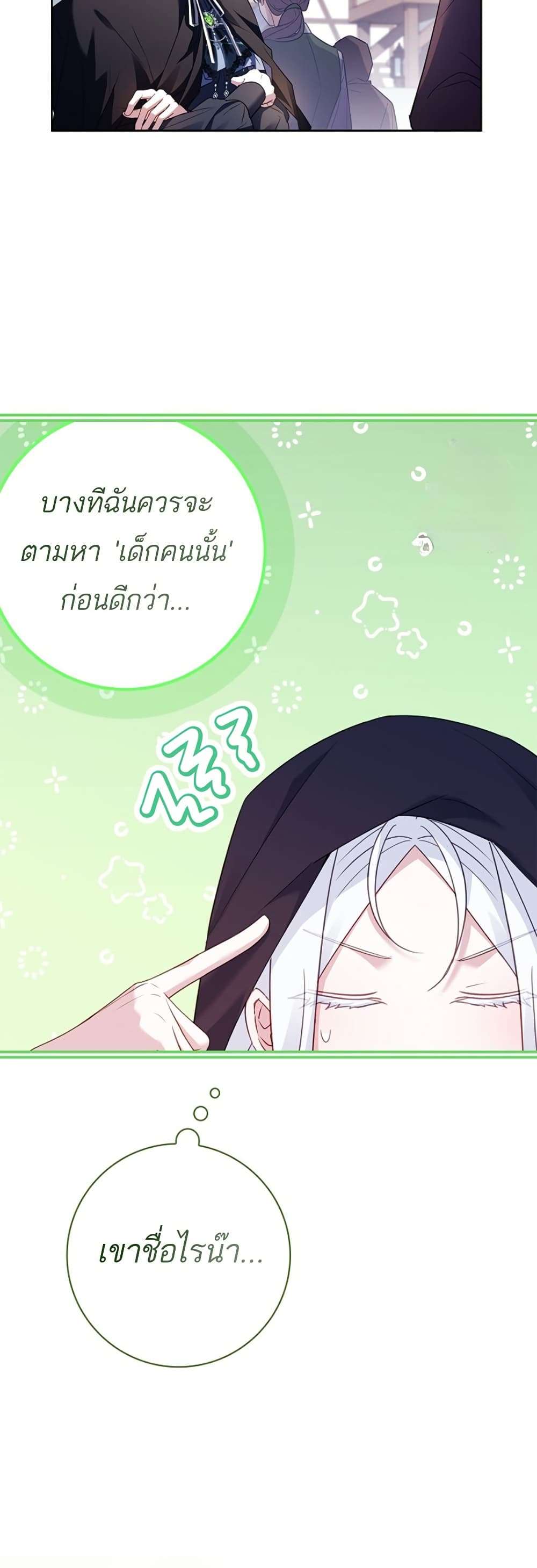 Honey, Why Can’t We Get a Divorce? ตอนที่ 17 17