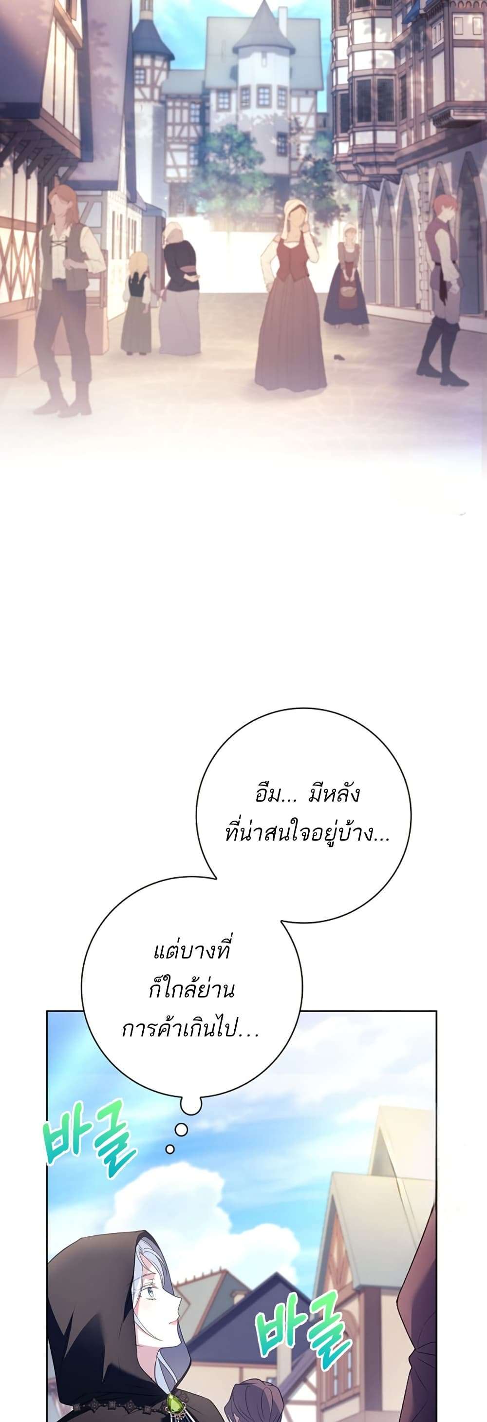 Honey, Why Can’t We Get a Divorce? ตอนที่ 17 16