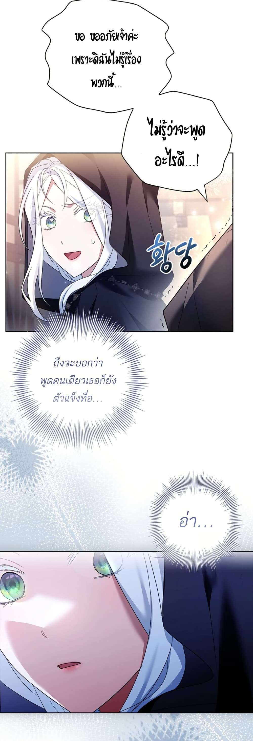 Honey, Why Can’t We Get a Divorce? ตอนที่ 17 23