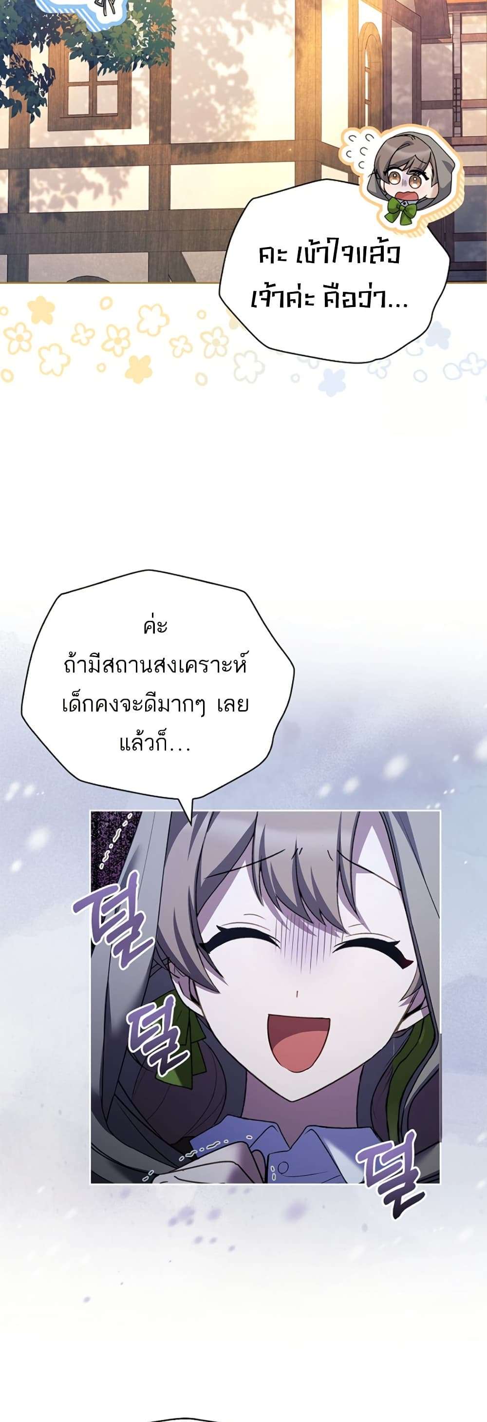Honey, Why Can’t We Get a Divorce? ตอนที่ 17 22