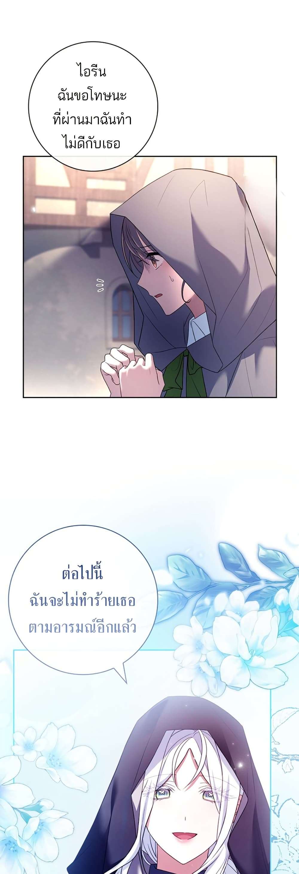 Honey, Why Can’t We Get a Divorce? ตอนที่ 17 25