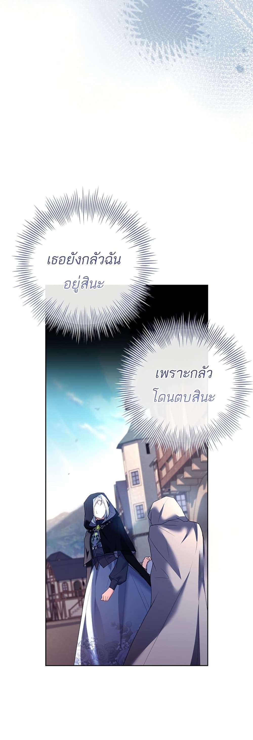 Honey, Why Can’t We Get a Divorce? ตอนที่ 17 24