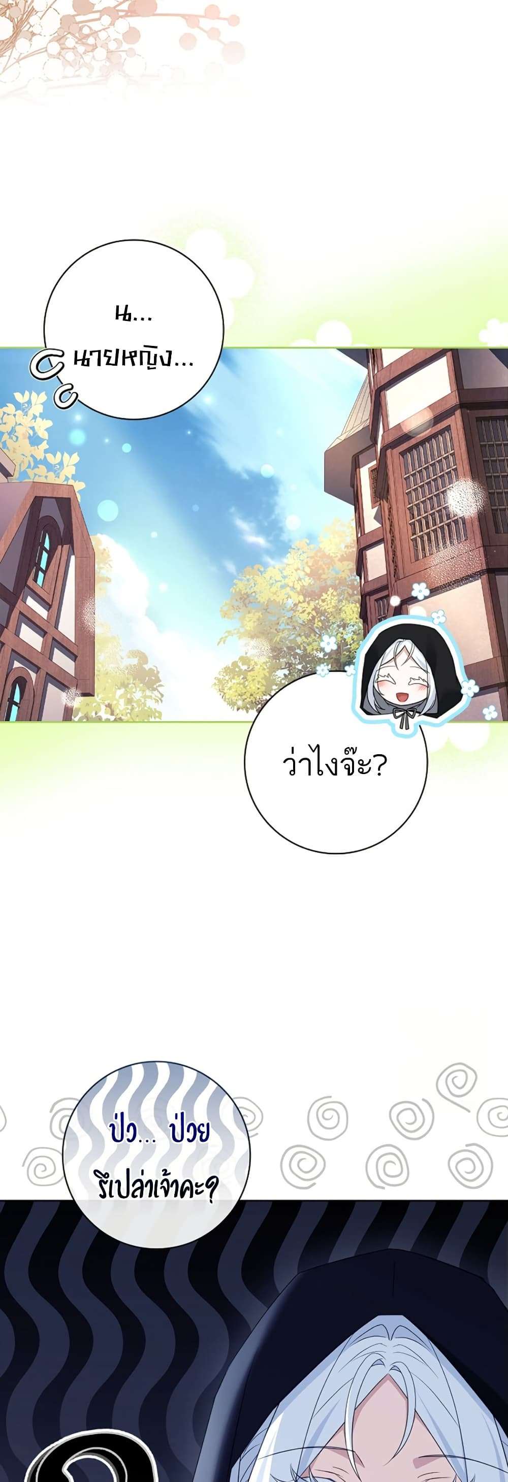Honey, Why Can’t We Get a Divorce? ตอนที่ 17 27