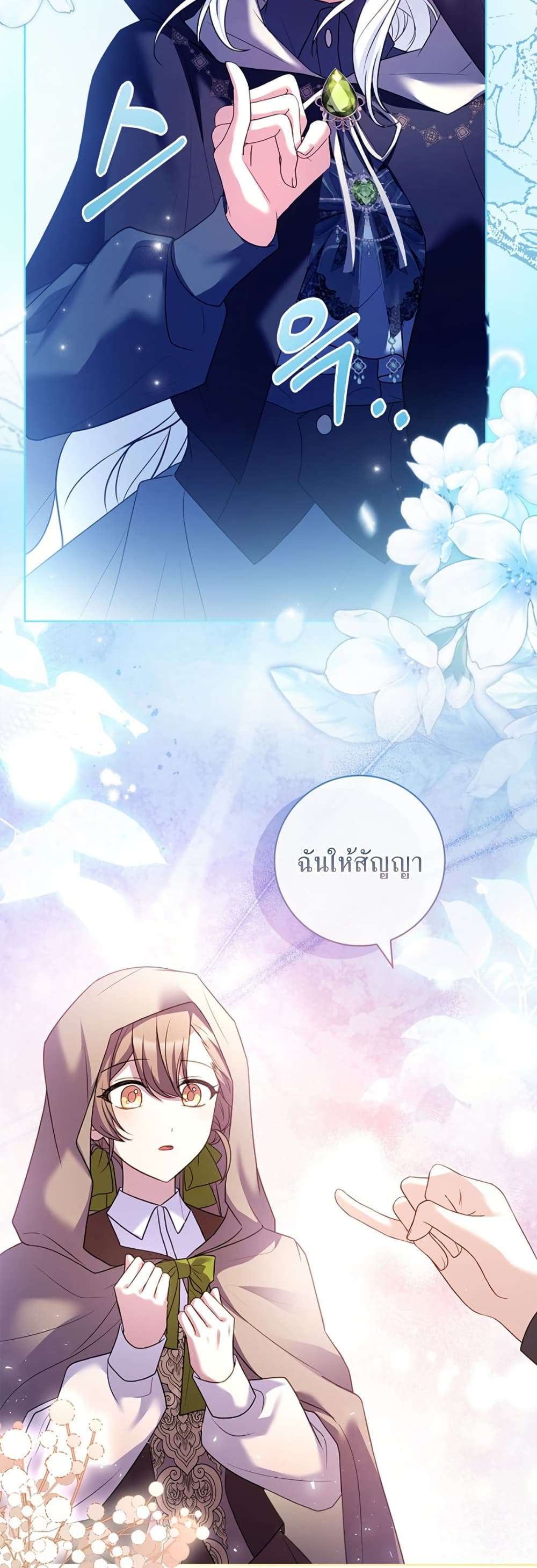 Honey, Why Can’t We Get a Divorce? ตอนที่ 17 26